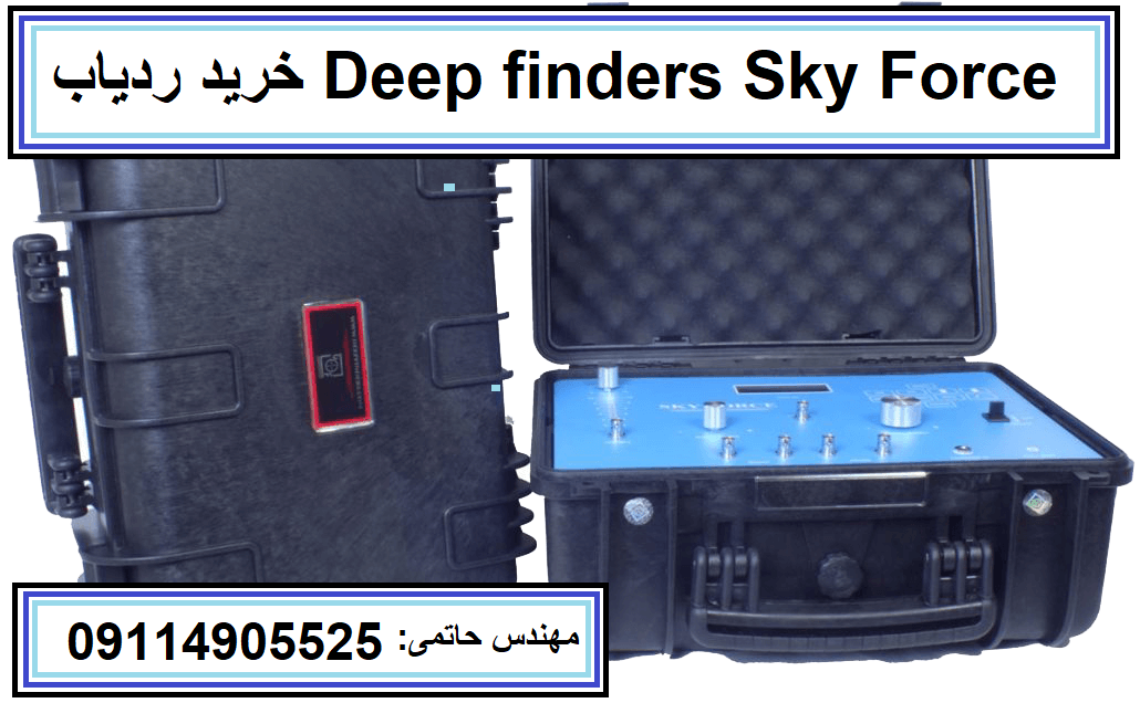 خرید ردیاب Deep finders Sky Force